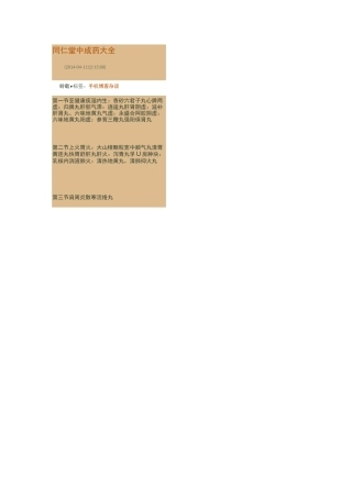 同仁堂中成药全套整合