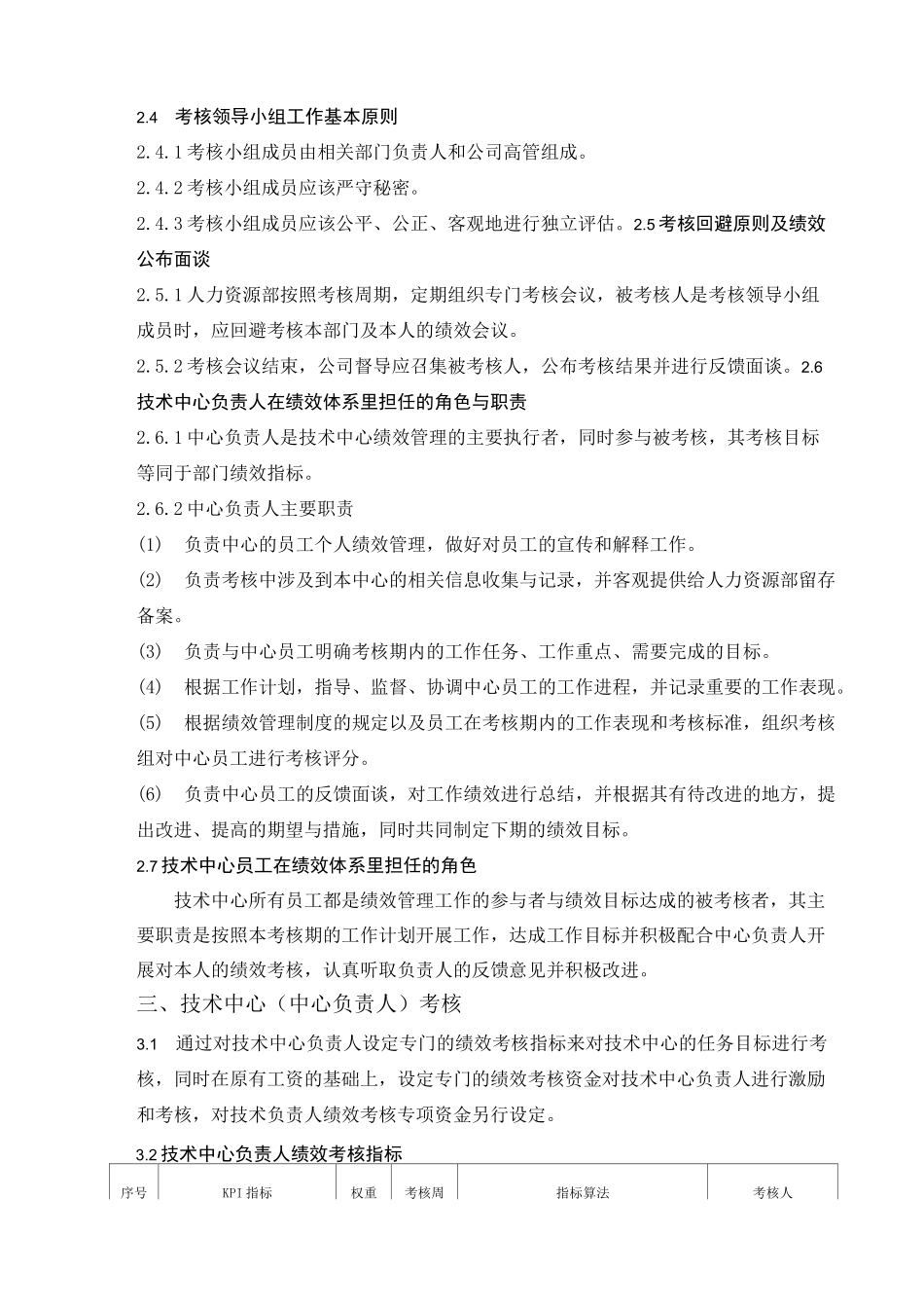 研发中心绩效考核管理制度_第2页