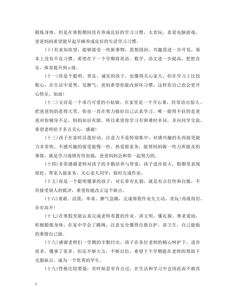 寒假家长评语怎么写好 _第2页