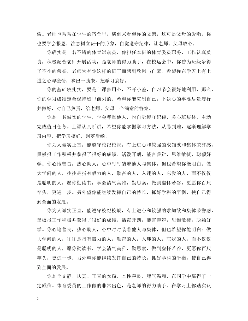 寒假家庭报告书班主任评语 _第2页