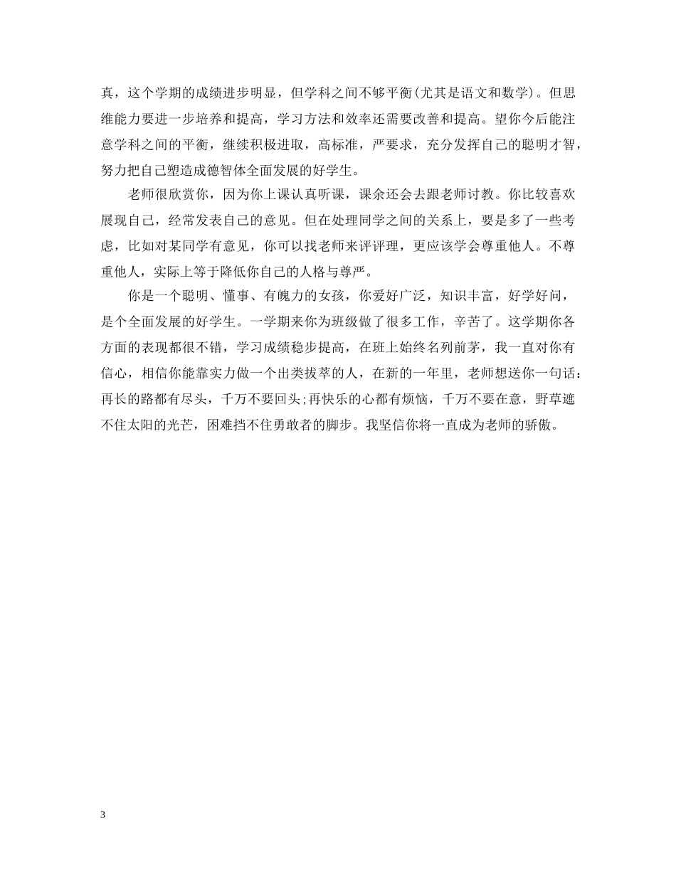 寒假家庭报告书班主任评语 _第3页