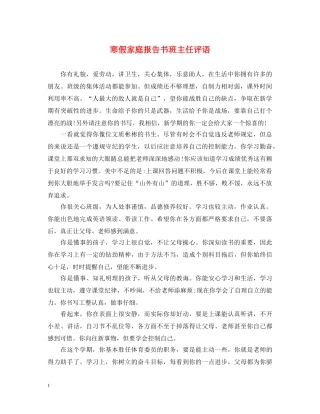 寒假家庭报告书班主任评语 