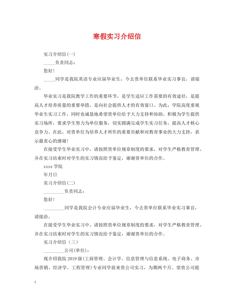 寒假实习介绍信 _第1页