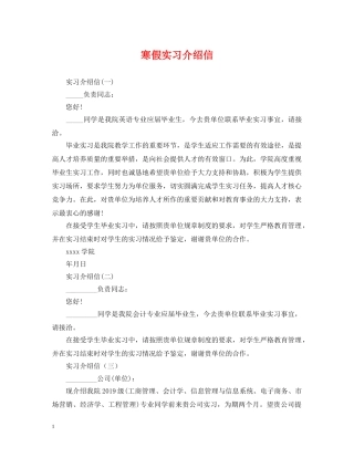 寒假实习介绍信 