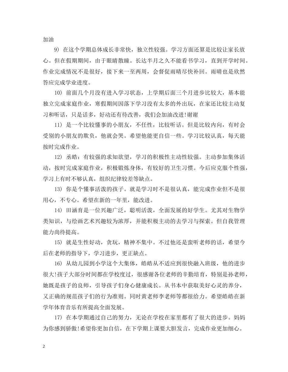 寒假学生素质报告册家长评语 _第2页
