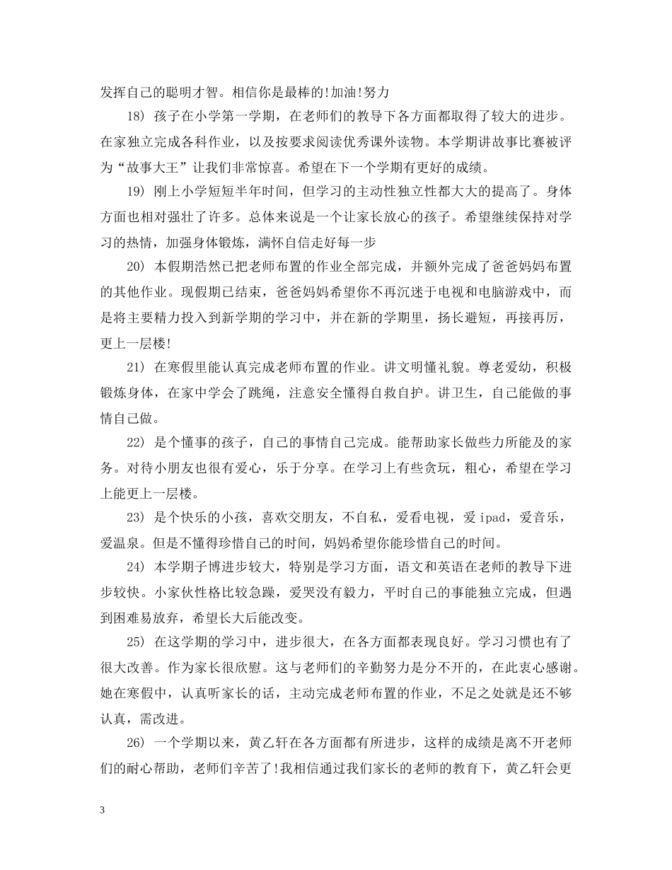 寒假学生素质报告册家长评语 _第3页