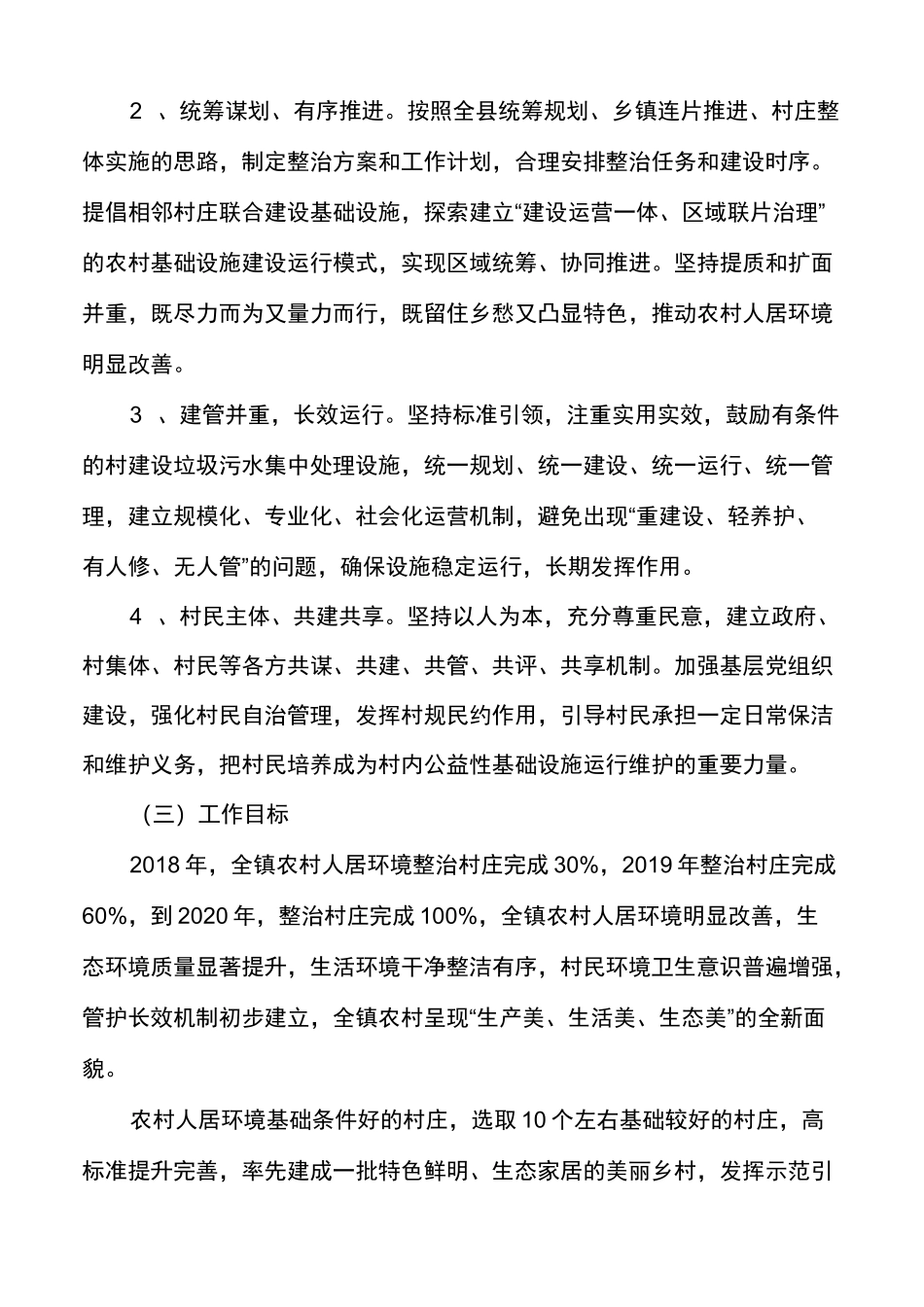 农村人居环境整治方案_第2页