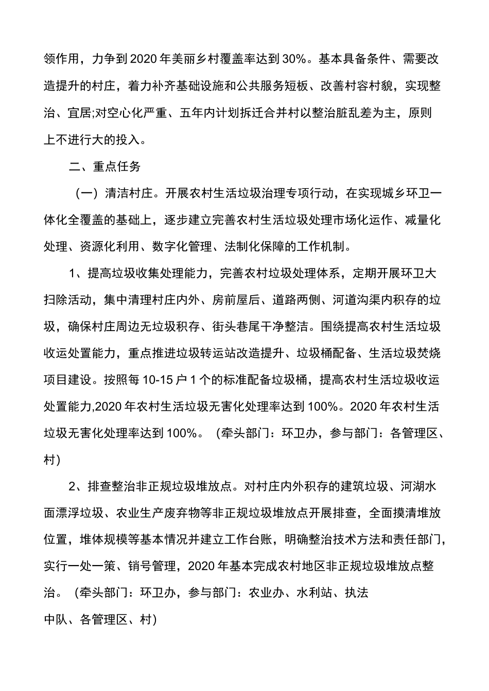 农村人居环境整治方案_第3页