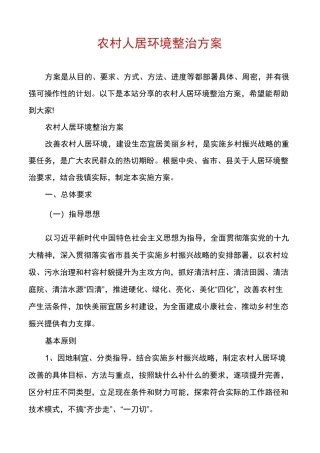 农村人居环境整治方案