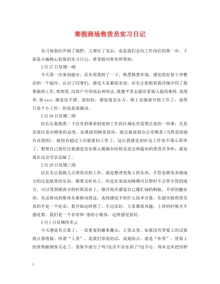 寒假商场售货员实习日记 