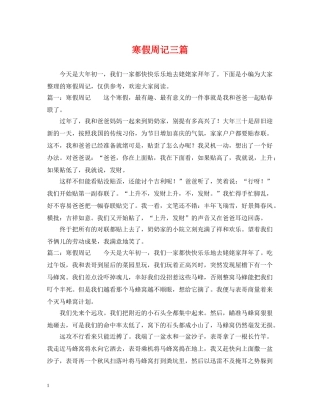 寒假周记三篇 