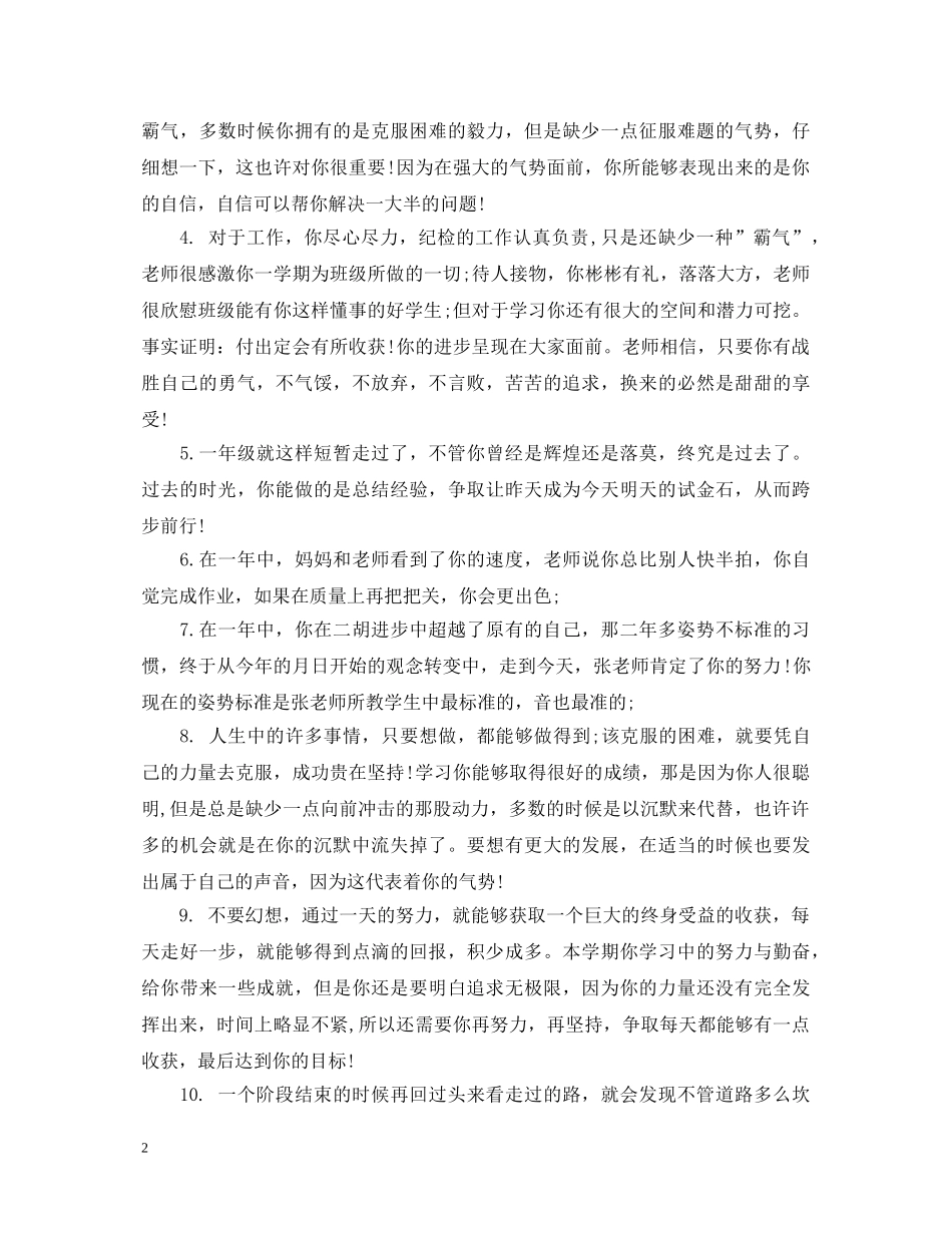 寒假假期家长评语20XX年 _第2页