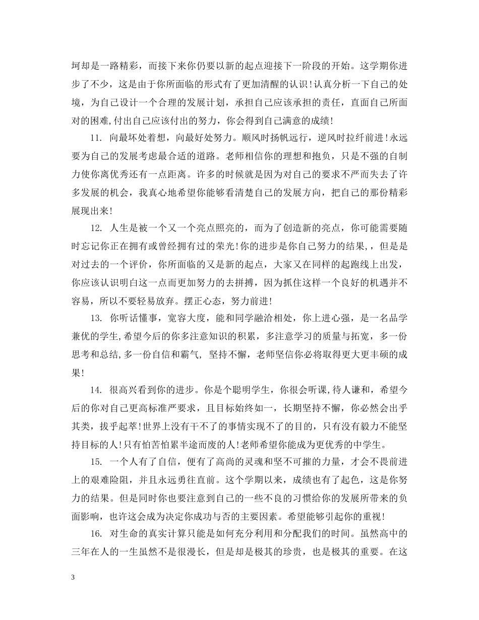 寒假假期家长评语20XX年 _第3页