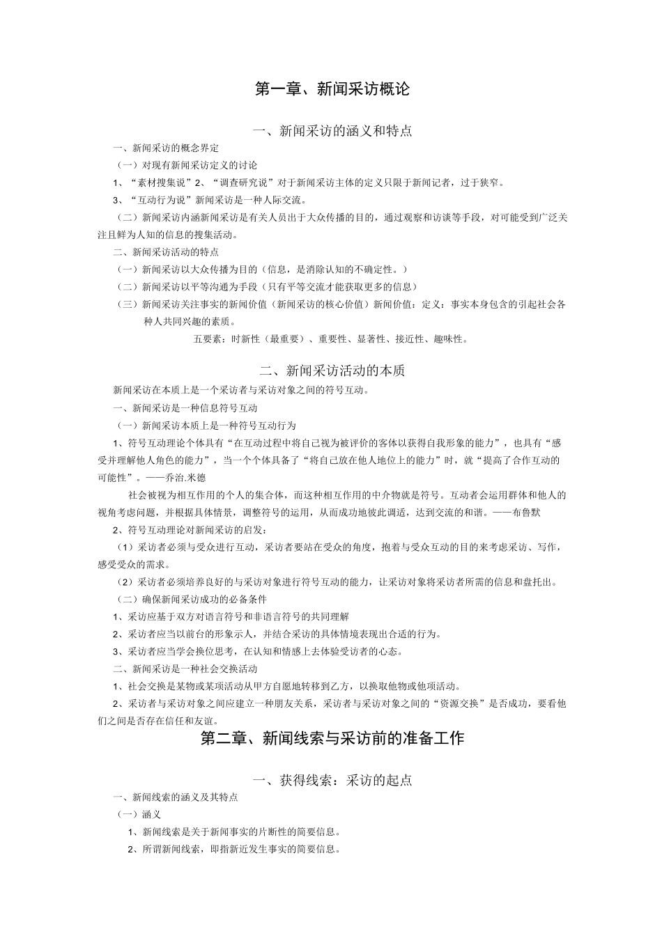 新闻采访与写作_第2页