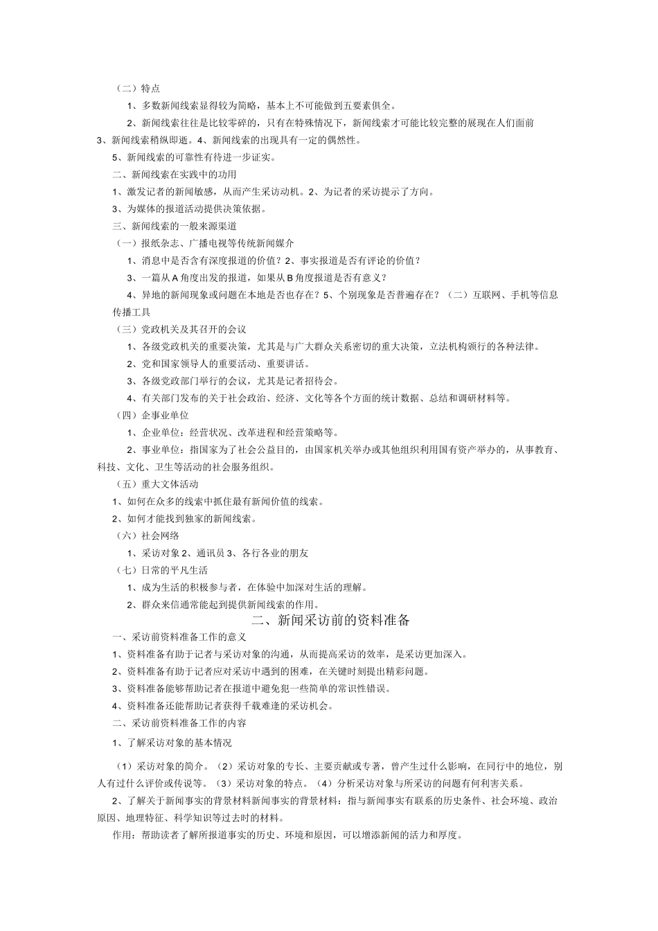 新闻采访与写作_第3页