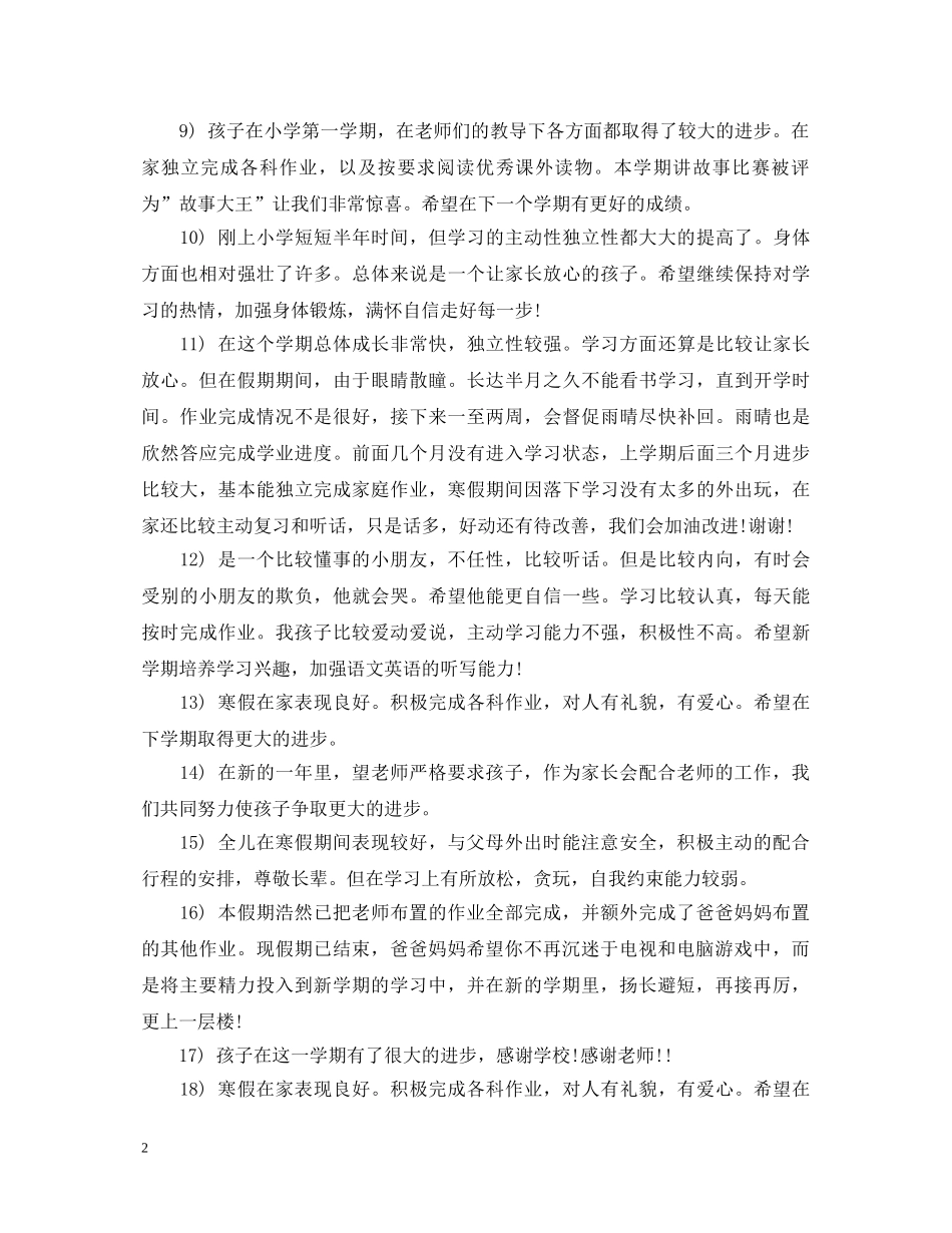 寒假假期家长对孩子评语 _第2页