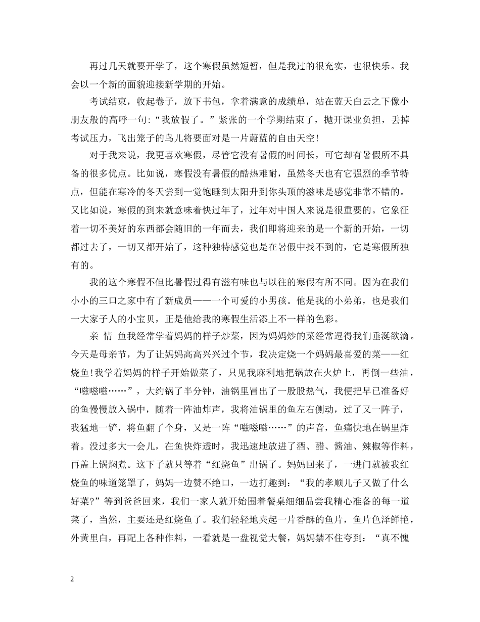 寒假个人感想心得的精彩范文 _第2页