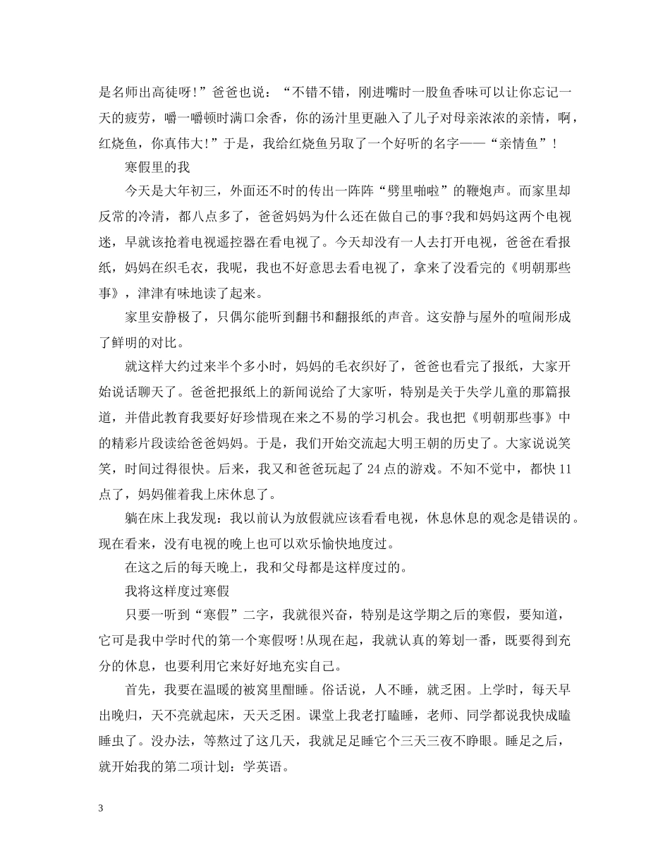 寒假个人感想心得的精彩范文 _第3页