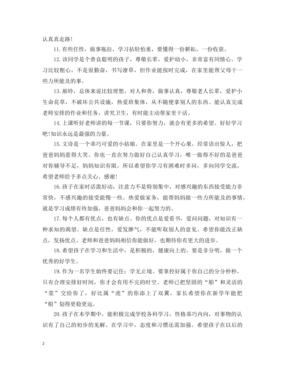 寒假假期家长评语 _第2页