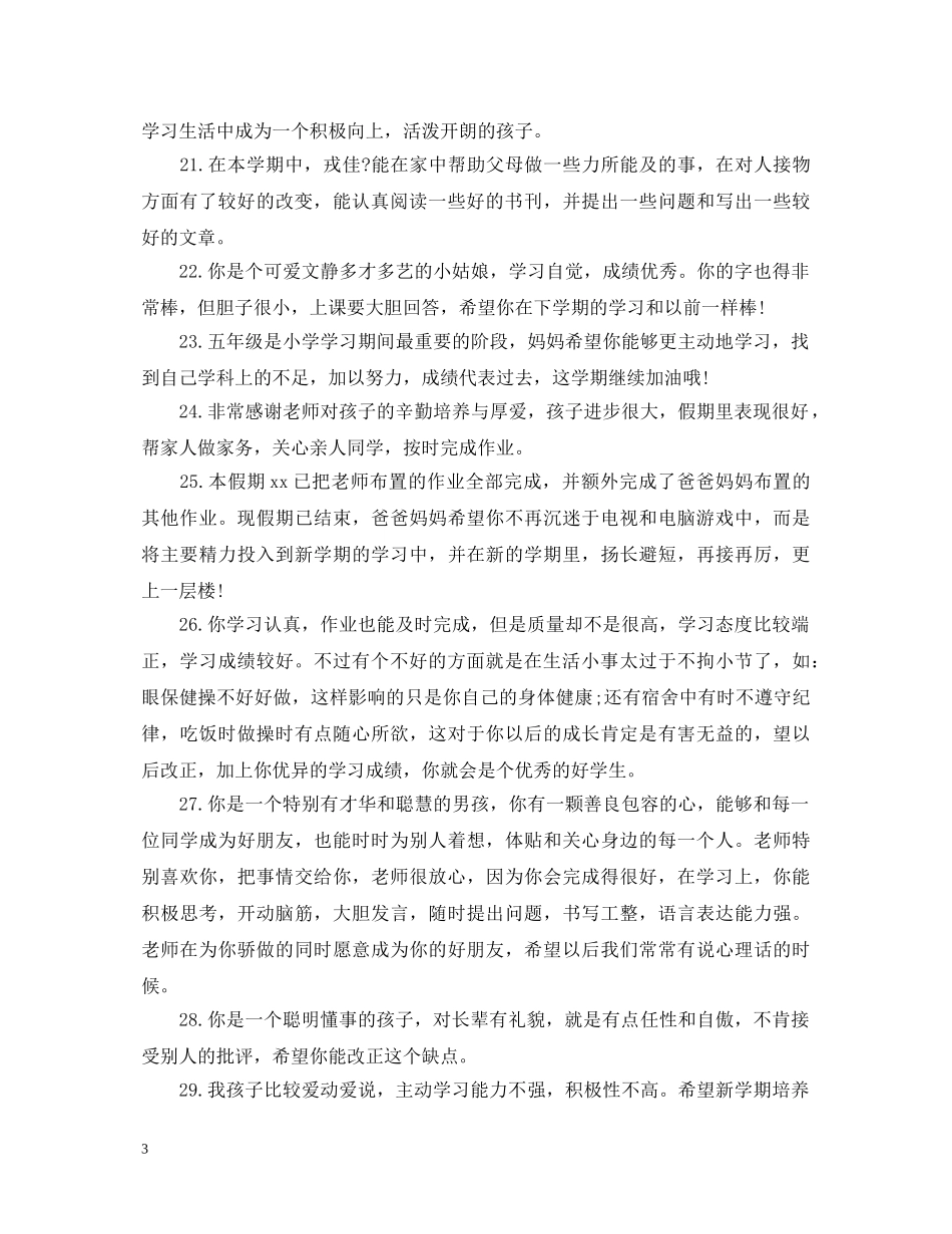 寒假假期家长评语 _第3页
