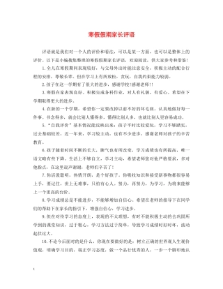 寒假假期家长评语 