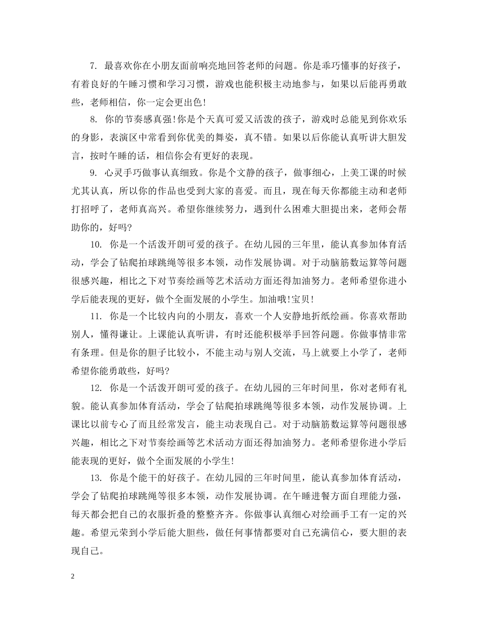害羞孩子的幼儿园评语 _第2页