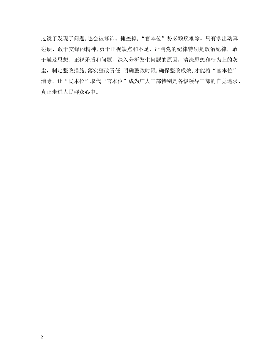 官本位思想整改措施报告 _第2页