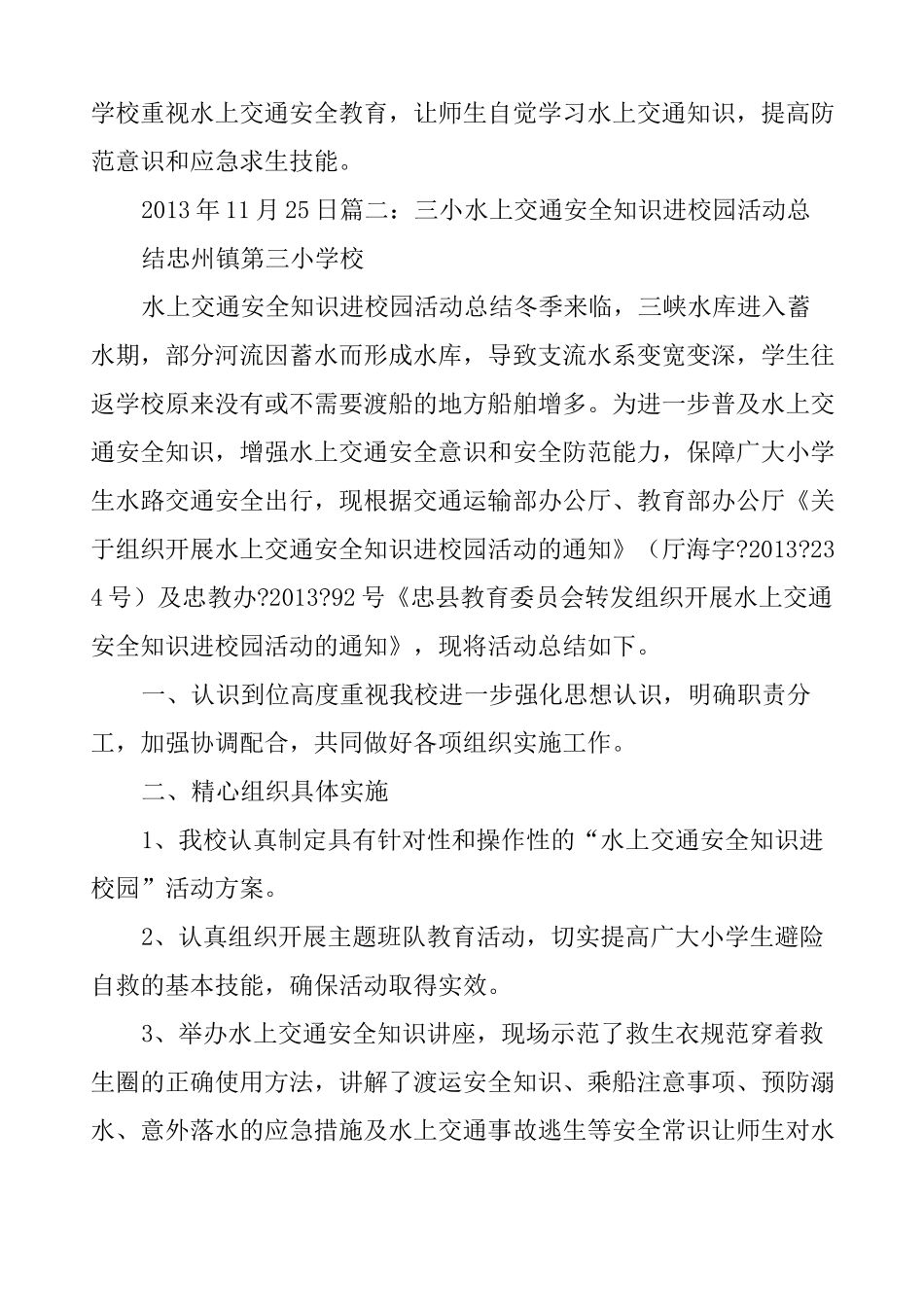 学校水上交通安全总结_第3页
