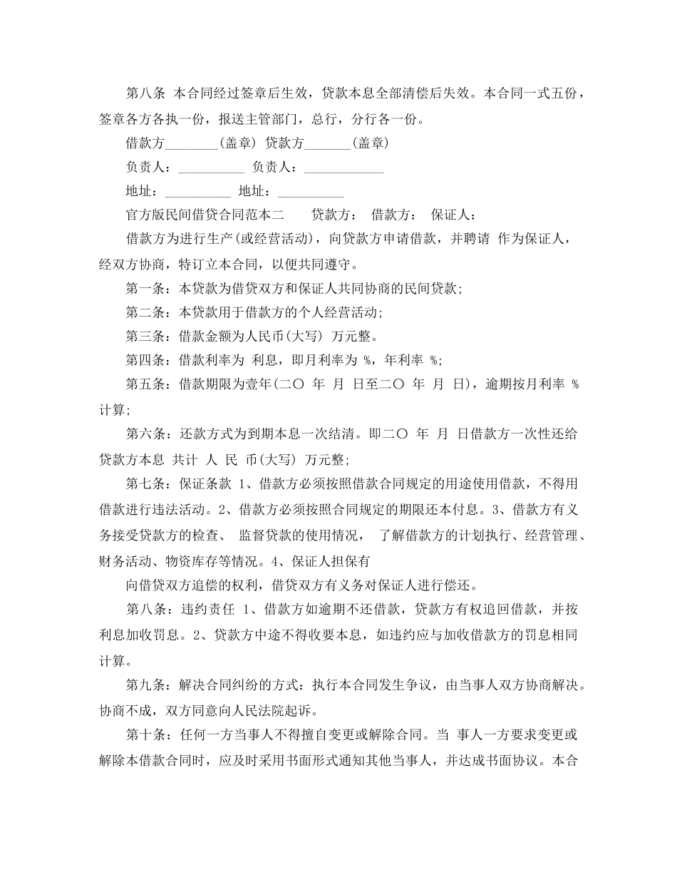 官方版民间借贷的合同范本 _第2页