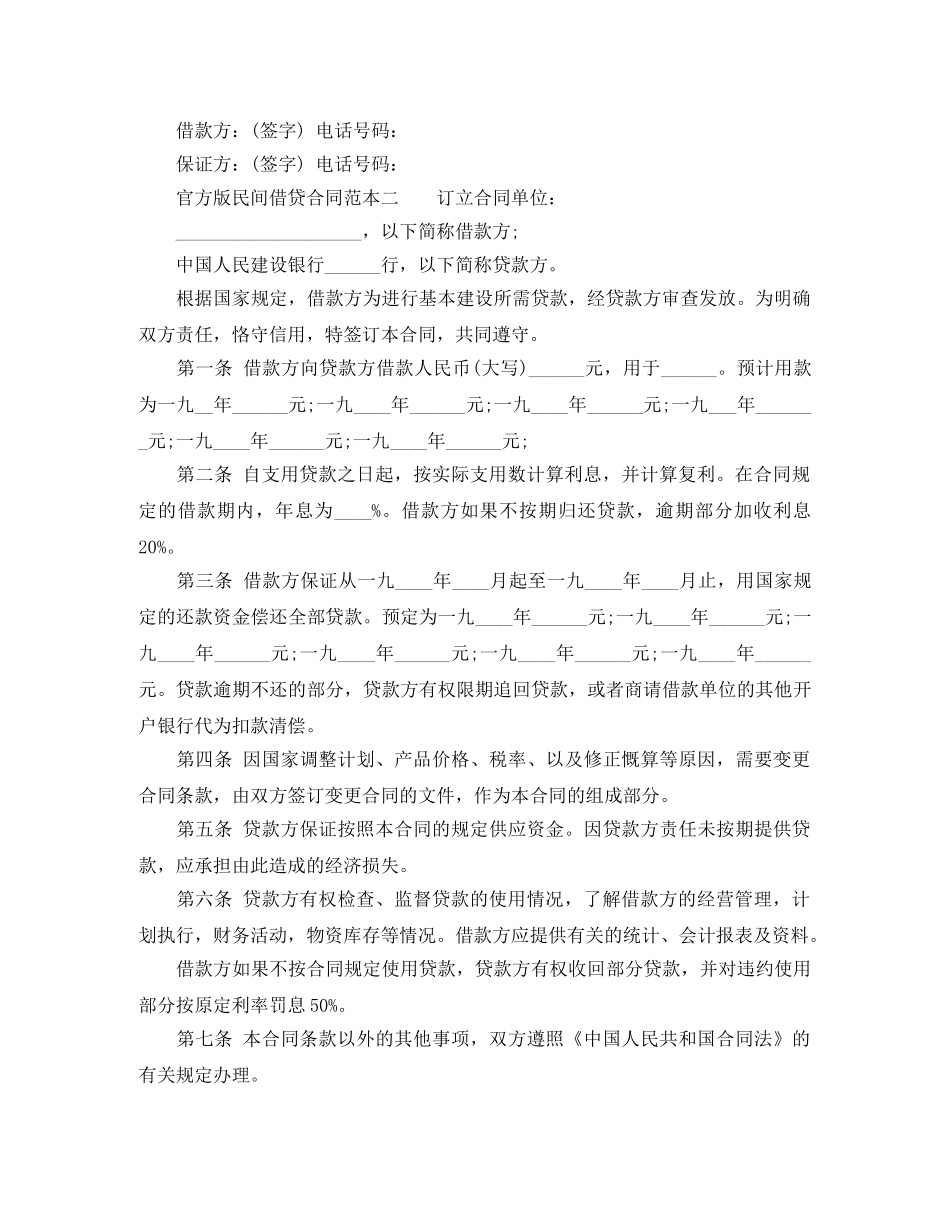 官方版民间借贷合同范本 _第2页