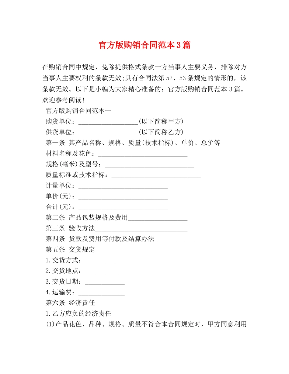 官方版购销合同范本3篇 _第1页