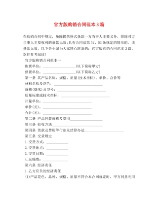 官方版购销合同范本3篇 
