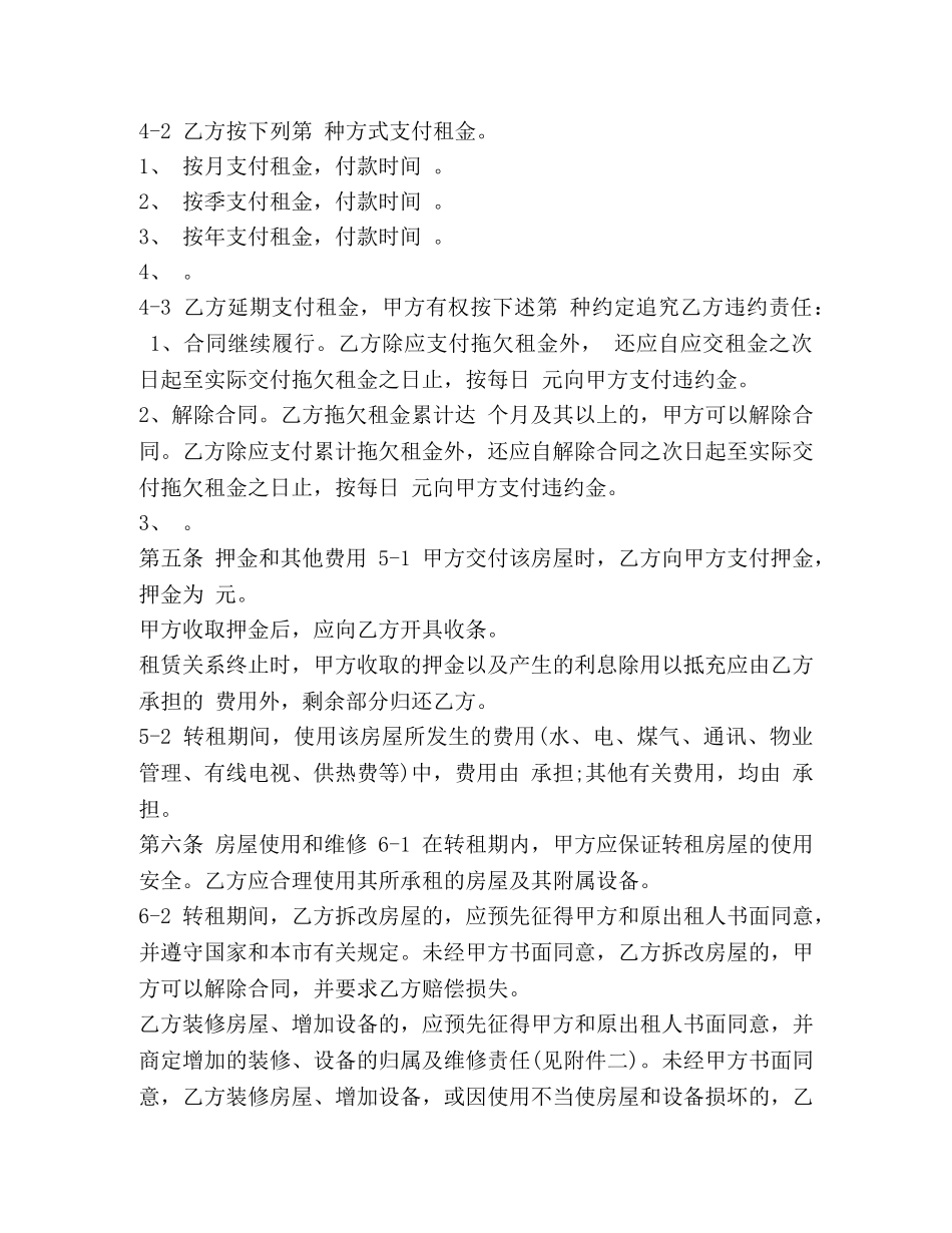 官方版天津市房屋转租合同 _第3页