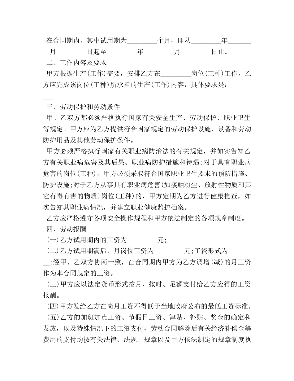 官方版劳动合同范本3篇 _第2页