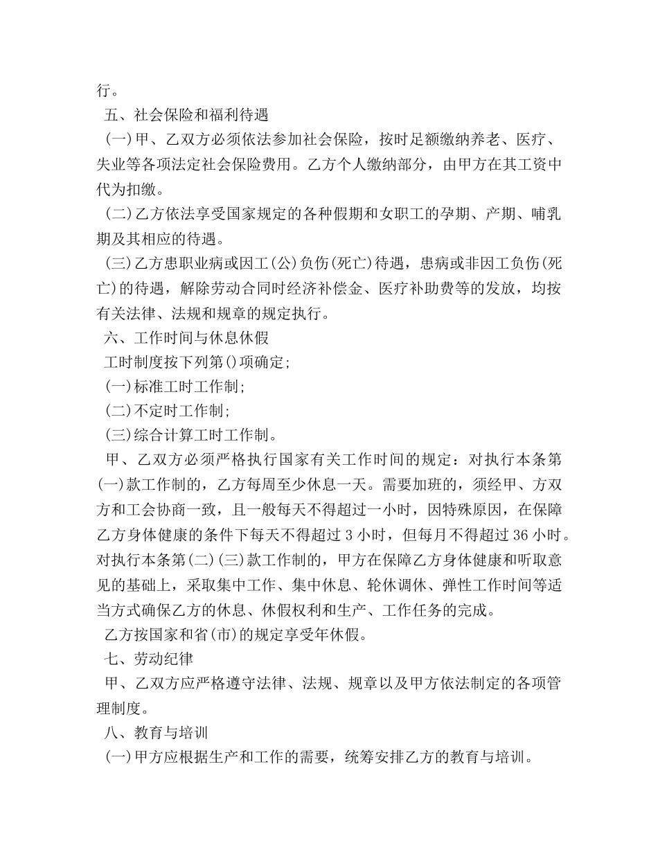 官方版劳动合同范本3篇 _第3页