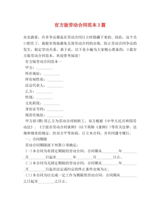 官方版劳动合同范本3篇 