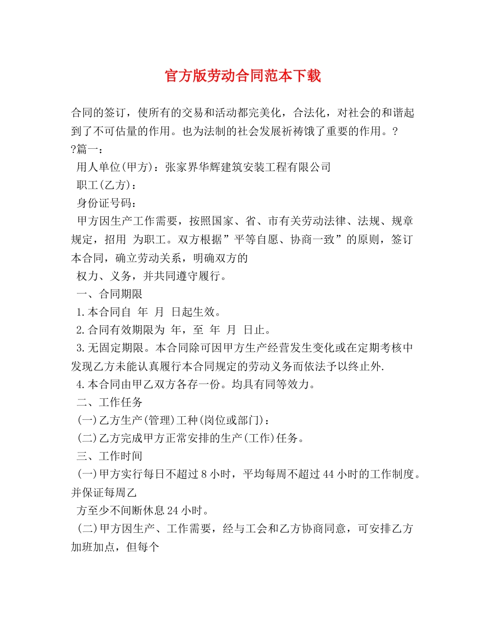 官方版劳动合同范本下载 _第1页
