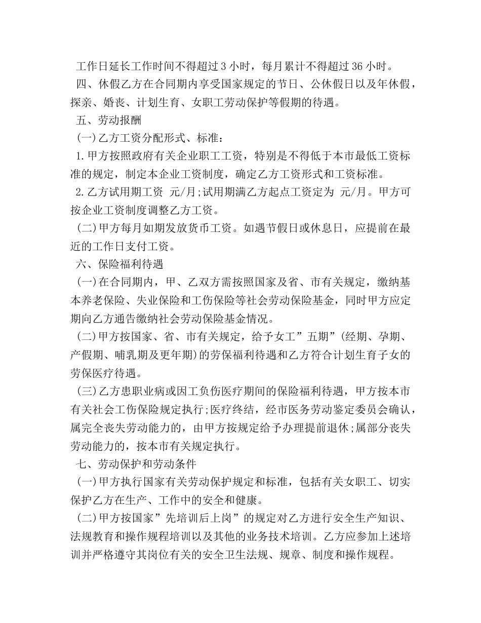 官方版劳动合同范本下载 _第2页