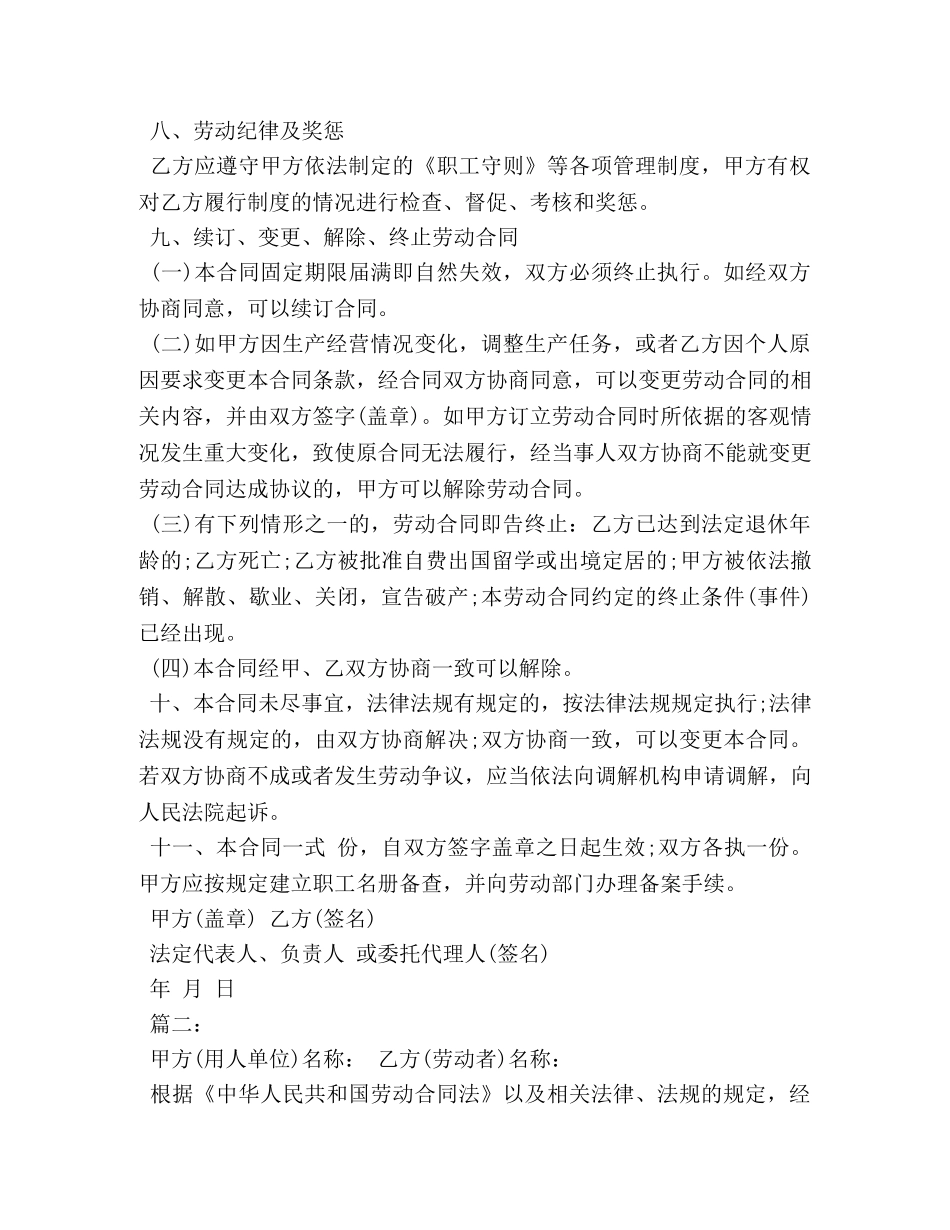 官方版劳动合同范本下载 _第3页