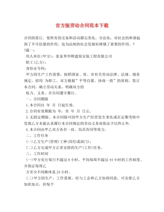 官方版劳动合同范本下载 