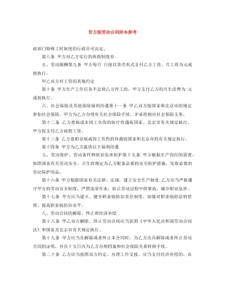 官方版劳动合同样本参考 