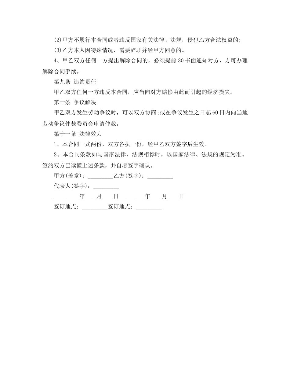 官方版劳动合同范本 _第3页