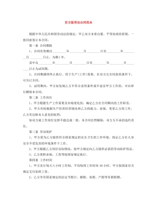 官方版劳动合同范本 