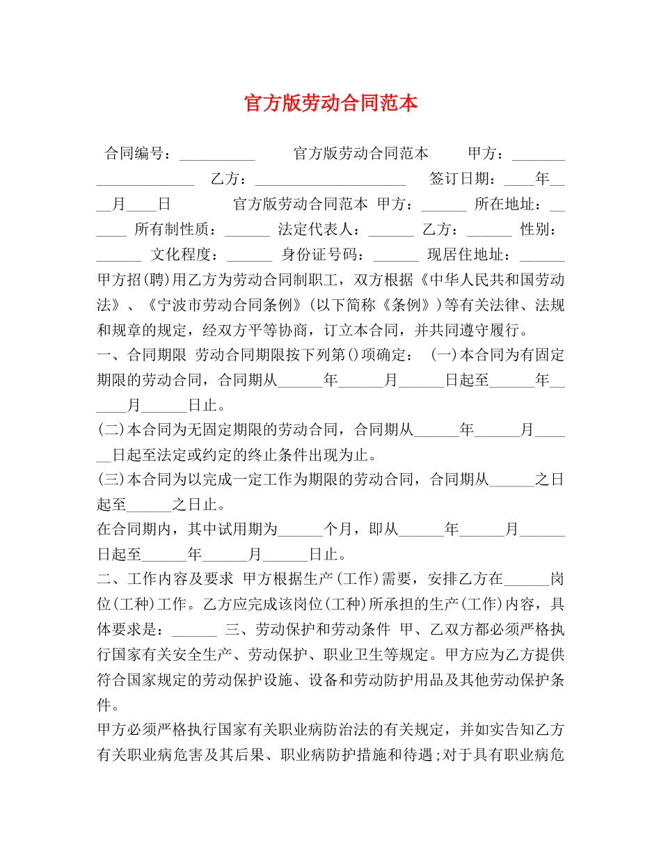 官方版劳动合同范本 (2) _第1页