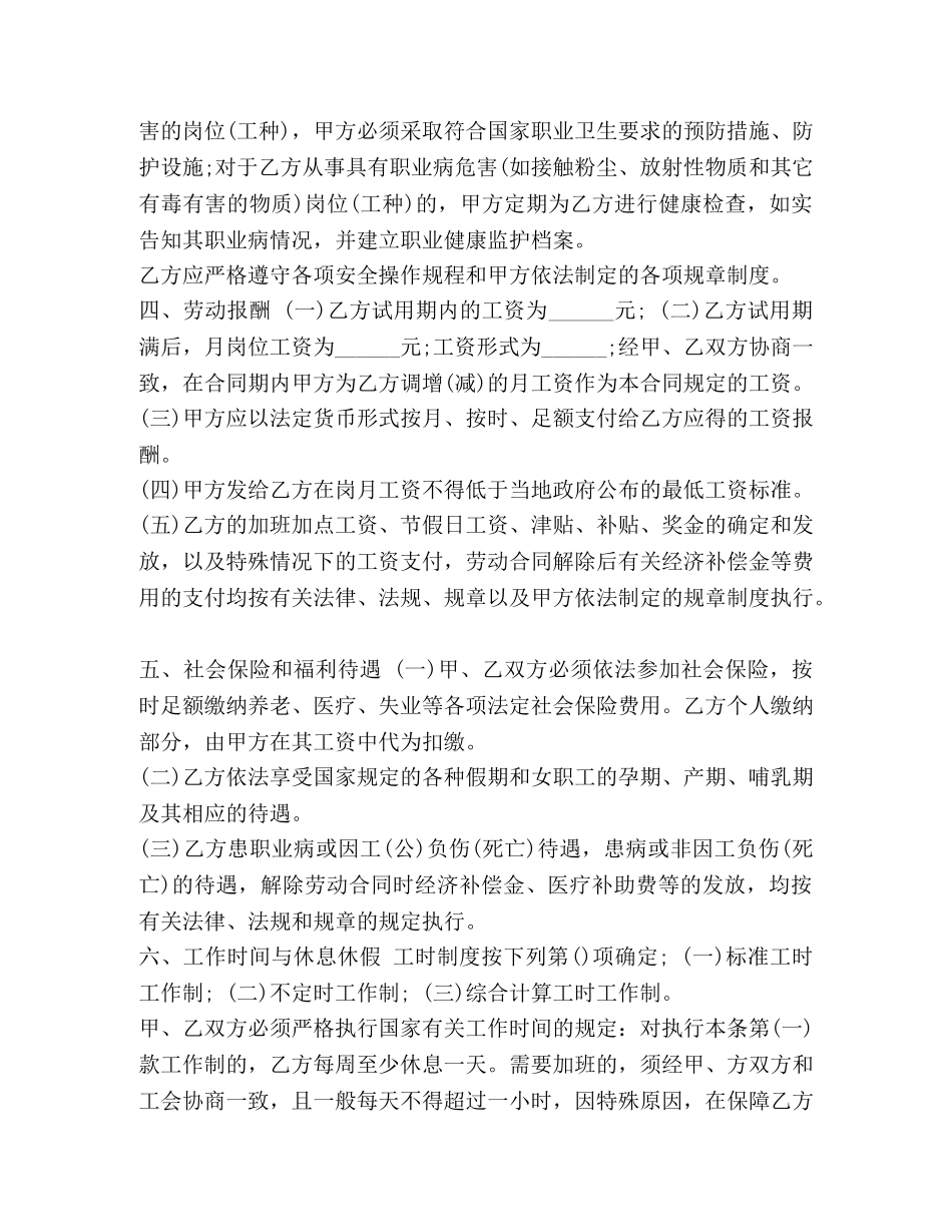 官方版劳动合同范本 (2) _第2页