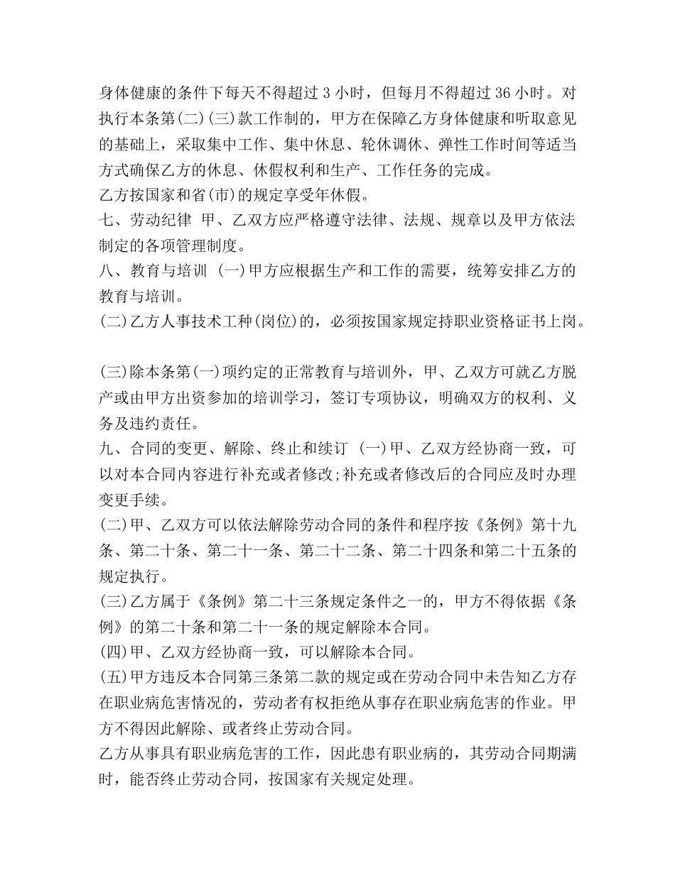 官方版劳动合同范本 (2) _第3页