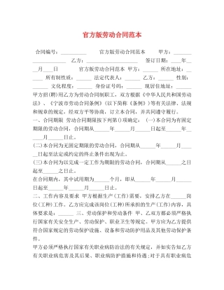 官方版劳动合同范本 (2) 
