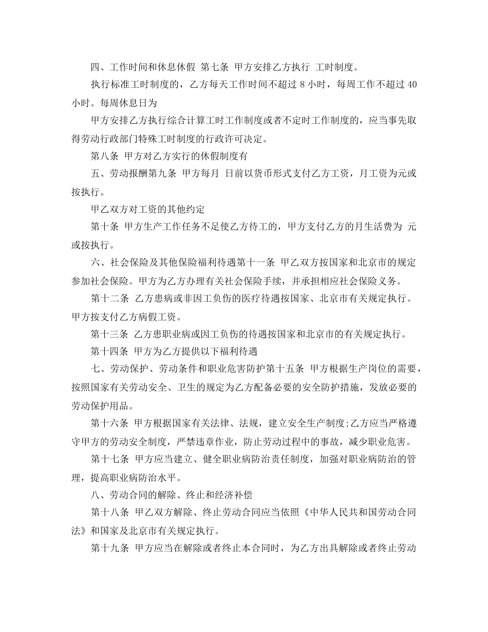 官方版劳动合同样本 _第2页