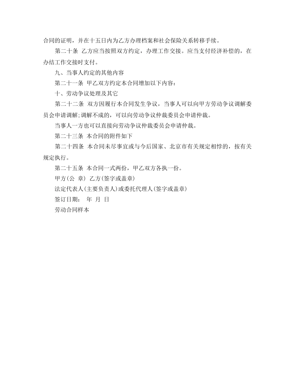 官方版劳动合同样本 _第3页