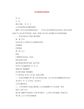 官方版劳动合同样本 